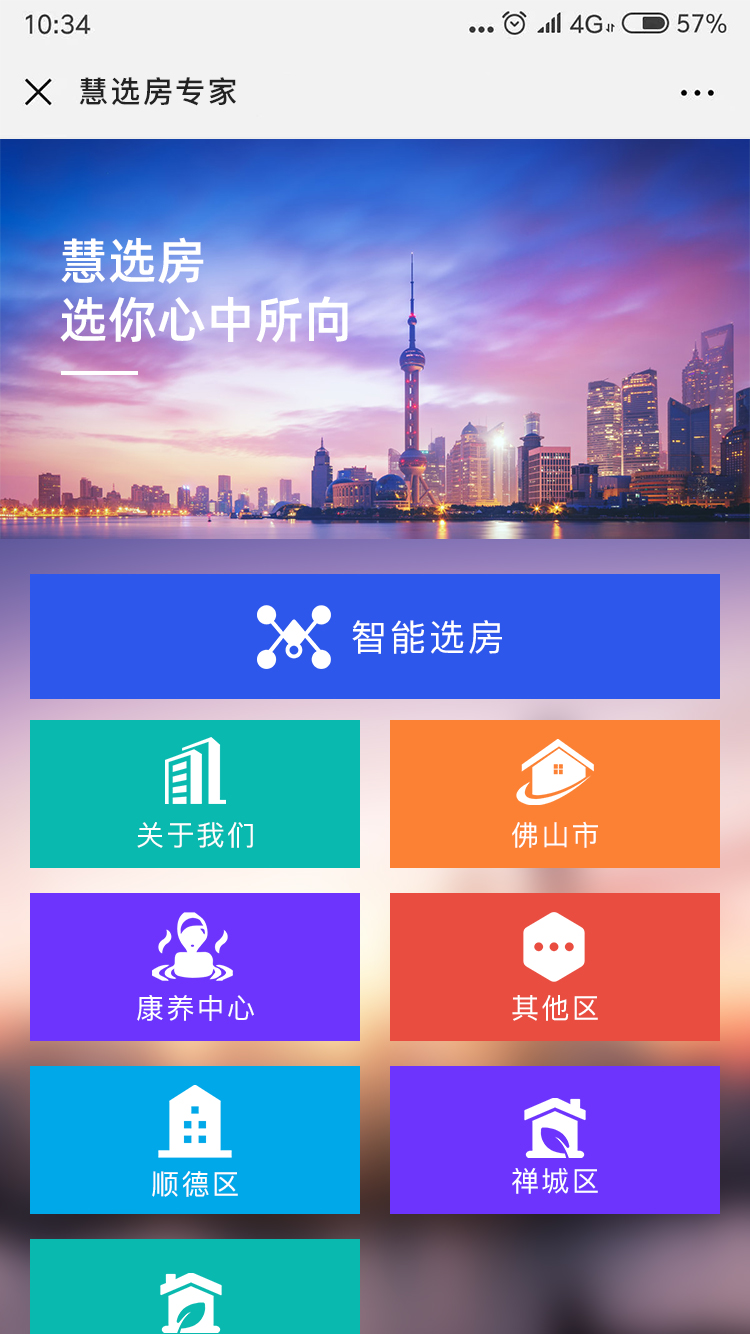 <b>慧選房專(zhuān)家</b>