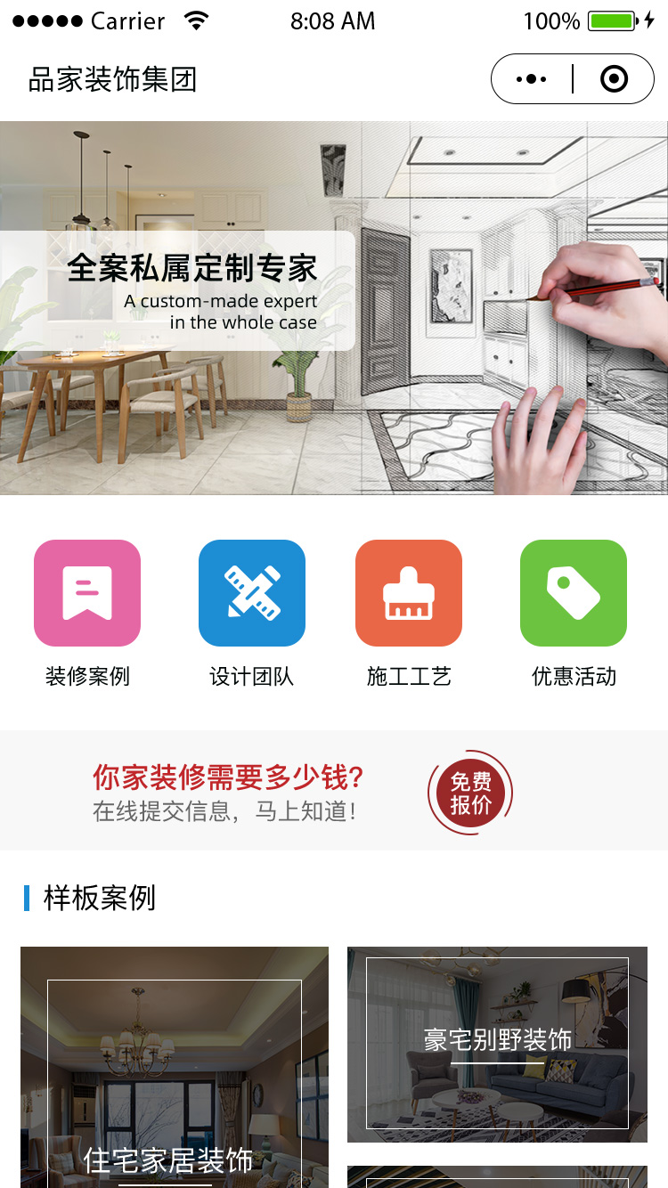 <b>品家裝飾集團(tuán)</b>