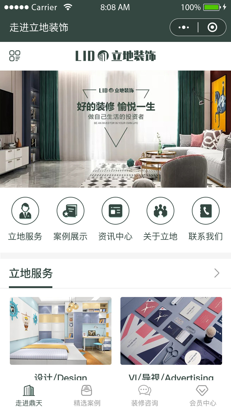 <b>走進立地裝飾</b>