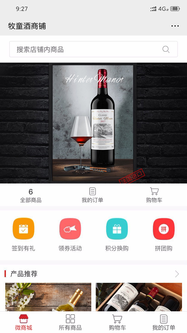 <b>牧童酒商鋪</b>