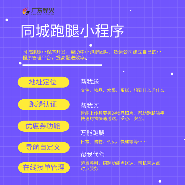 跑腿小程序開發定制