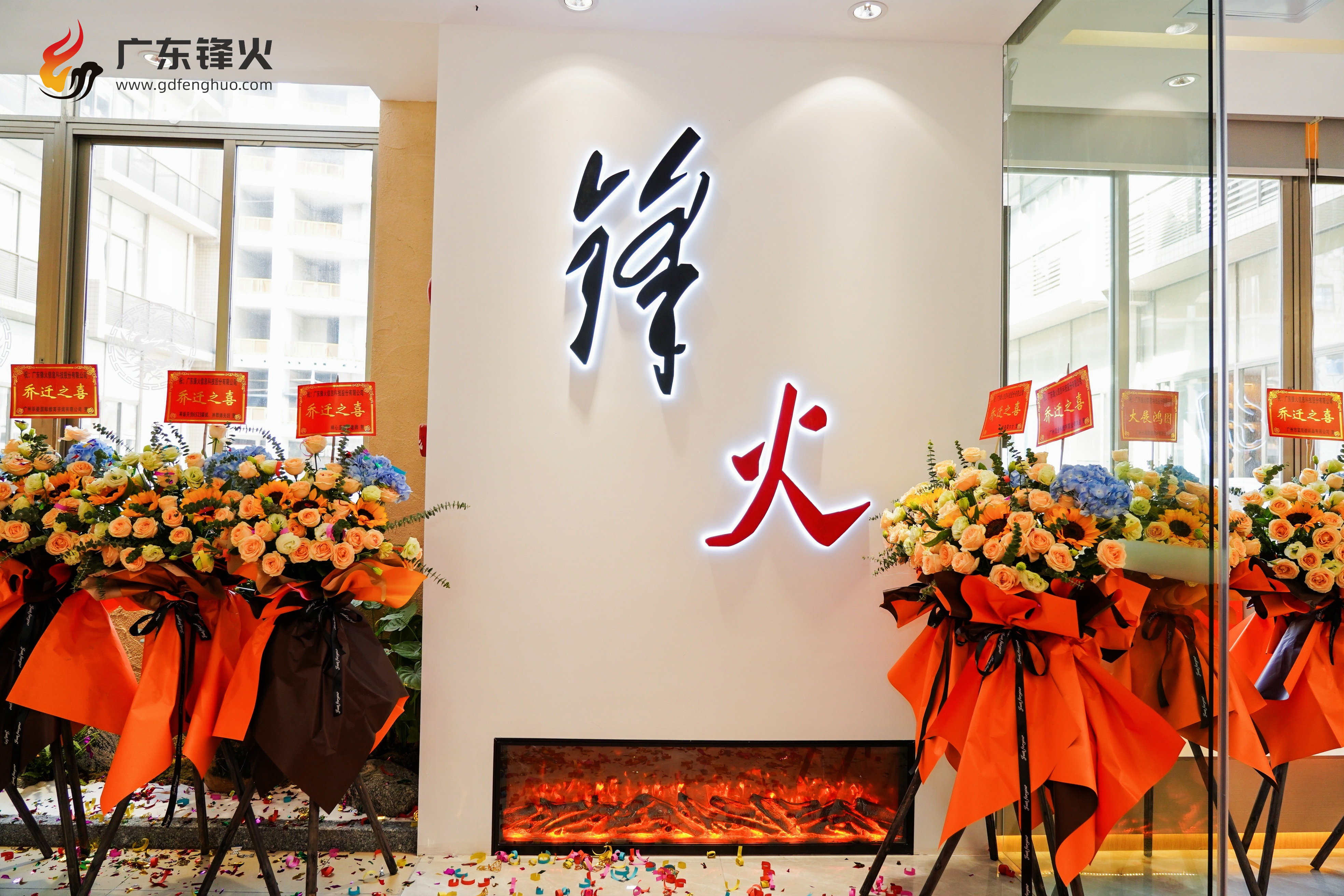 <b>新起點、新征程|廣東鋒火喬遷大吉!</b>