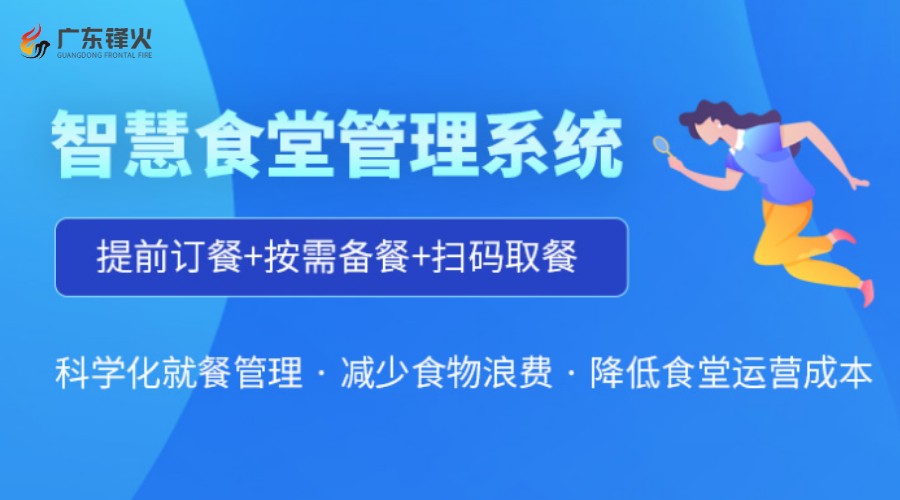 智慧食堂管理系統(tǒng)開發(fā)