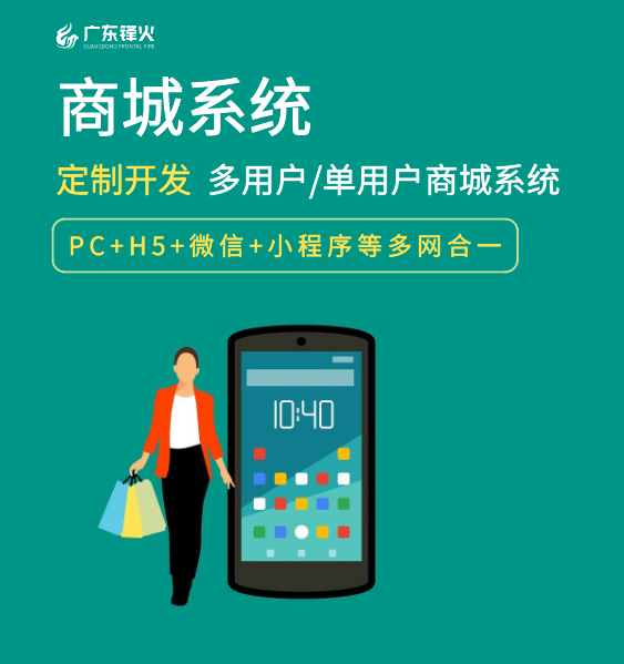 電商商城胸系統(tǒng)APP開發(fā)制作