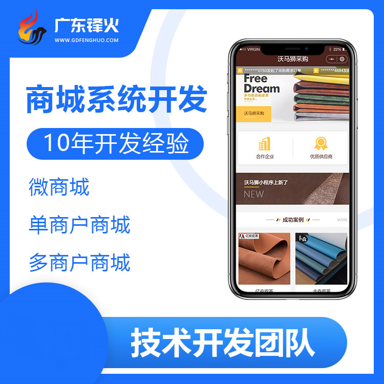 電商商城系統(tǒng)開發(fā)制作