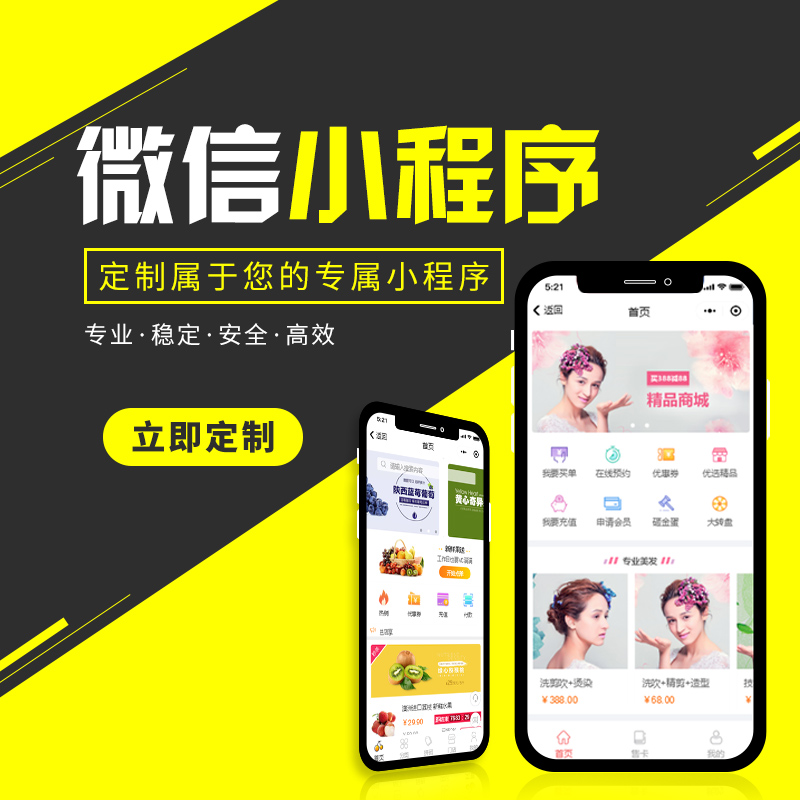 微信小程序開發解決方案