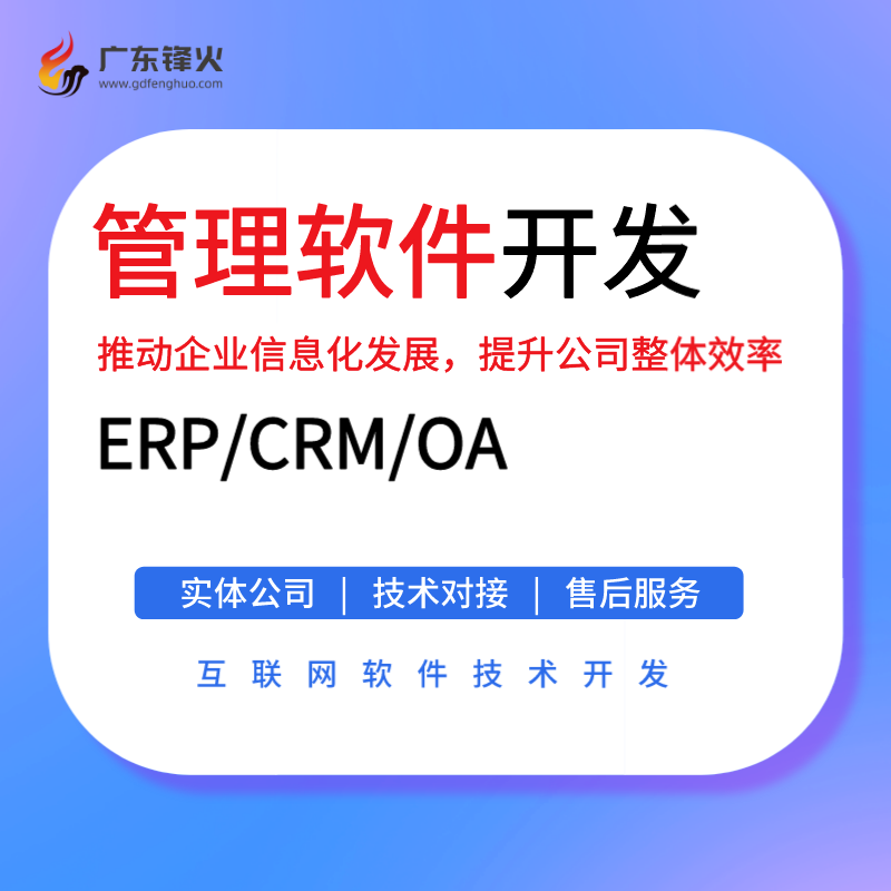 管理系統(tǒng)軟件開發(fā)
