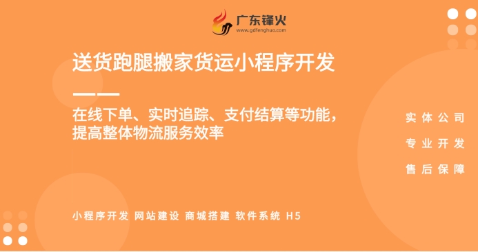 <b>搬家貨運小程序開發功能方案</b>