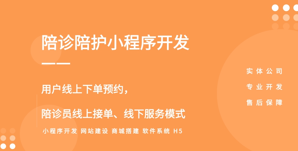 <b>陪診預約小程序開發需求分析與功能模塊設計</b>